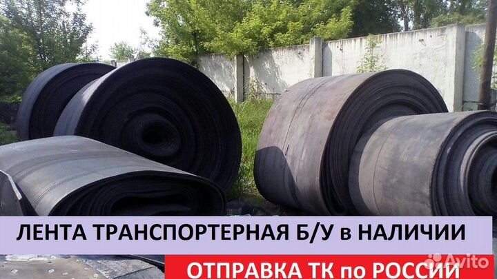 Лента конвейерная