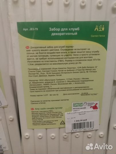 Заборчик для клумбы декоративный