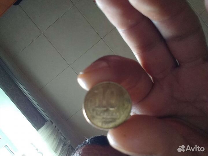 10 копеек 1991 м г. Гос банк СССР