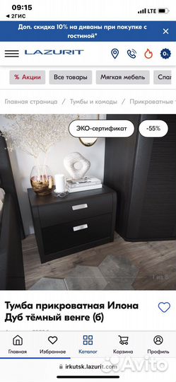 Тумбочка прикроватная бу