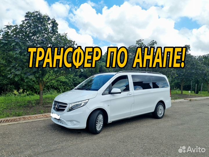 Трансфер такси минивэн, заказ минивэна