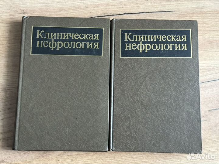 Клиническая нефрология 2 тома