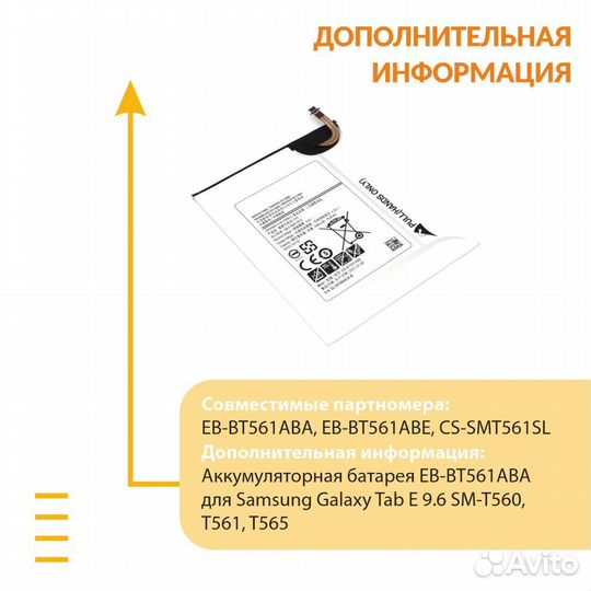 Аккумулятор для Samsung Tab E 9.6 3.8V 5000mAh