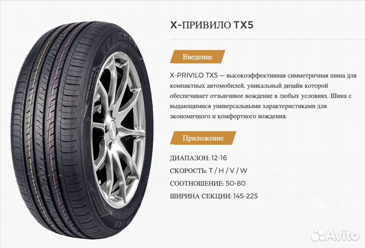Tracmax X-Privilo TX5 185/65 R14 86H