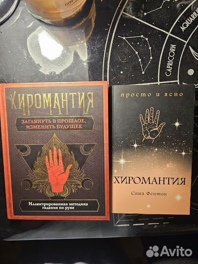 Книги по изучению хиромантии