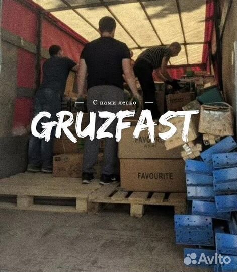 Грузчики /переезды /грузоперевозки