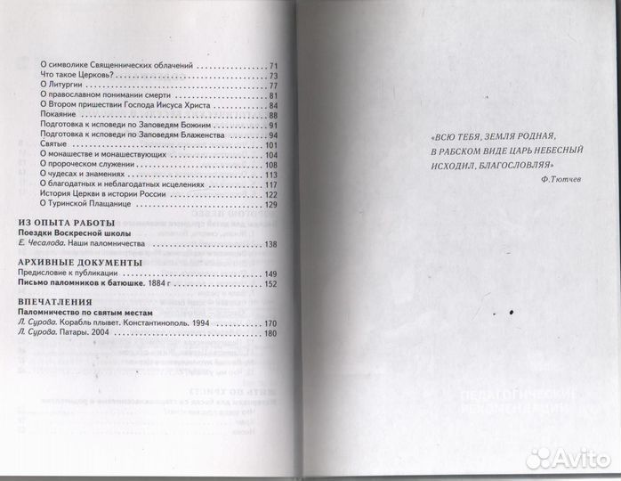 Дорогою небес. Паломничество по святым местам. Сур