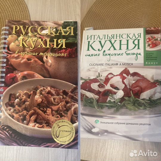 Кулинарные книги русская итальянская кухн