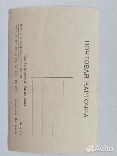 Почтовая карточка Село Михайловское 1954