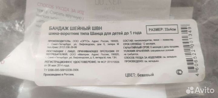 Воротник ортопедический детский