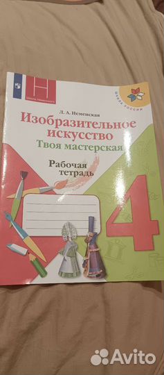 Учебник по изо 4 класс
