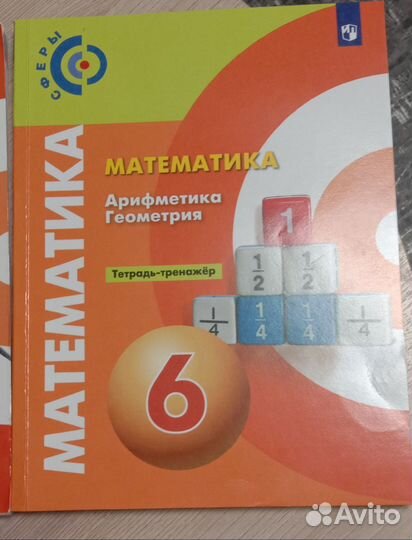 Математика, тетрадь - тренажёр