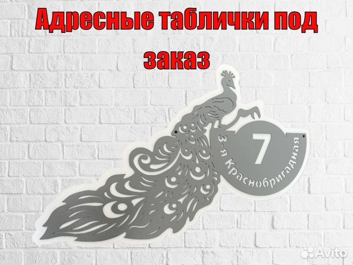 Адресные таблички на дом