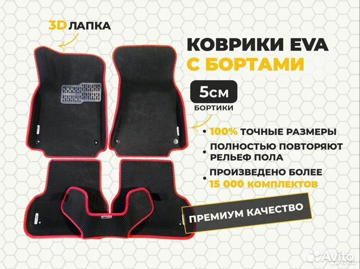 EVO автоковрики 3D с бортиками Alta