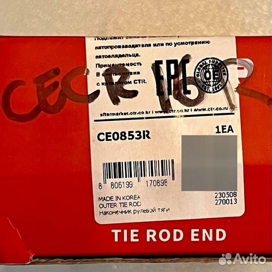 Правый наконечник рулевой тяги Stratus (1995-2006)