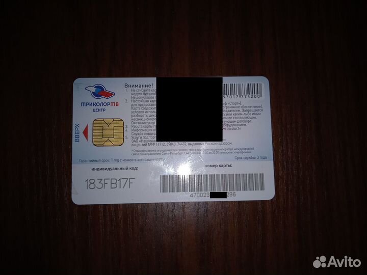 Карта Триколор 23 серия 60 группа