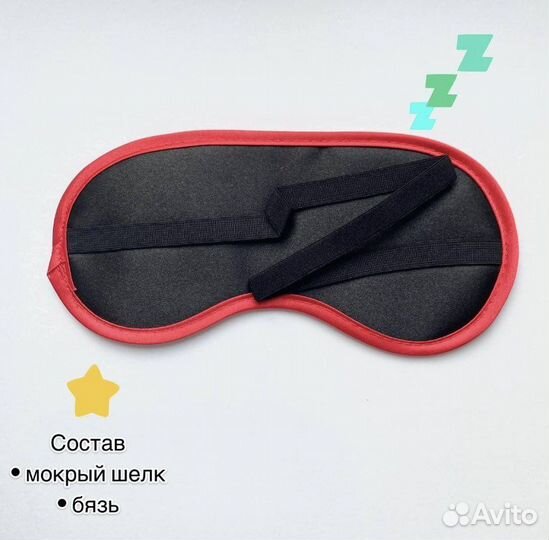 Маска для сна