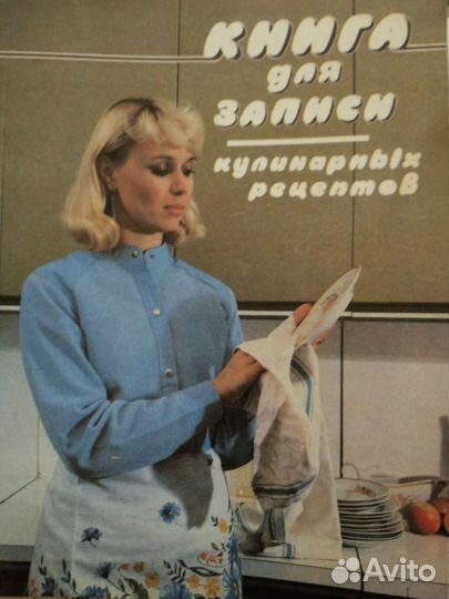 Новый блокнот, тетрадь для рецептов 1967 г