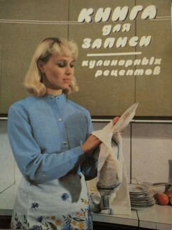 Новый блокнот, тетрадь для рецептов 1967 г