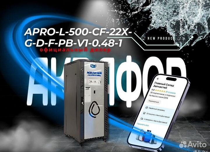 Система обратного осмоса apro-L-500-CF-22X