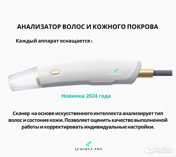 Аппарат для эпиляции Люминес Макс’Плюс 2000W