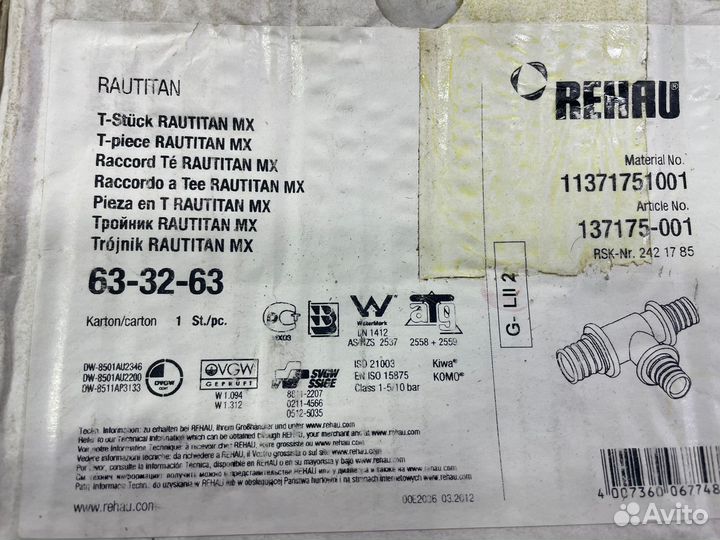 Тройник Rehau 63 32 63