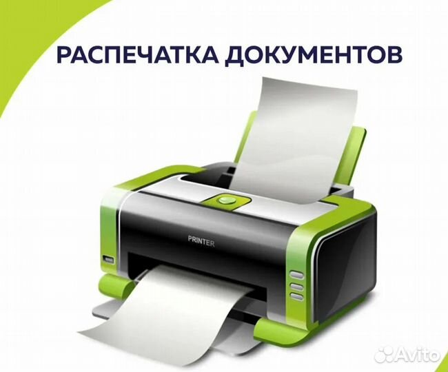 Распечатка текста