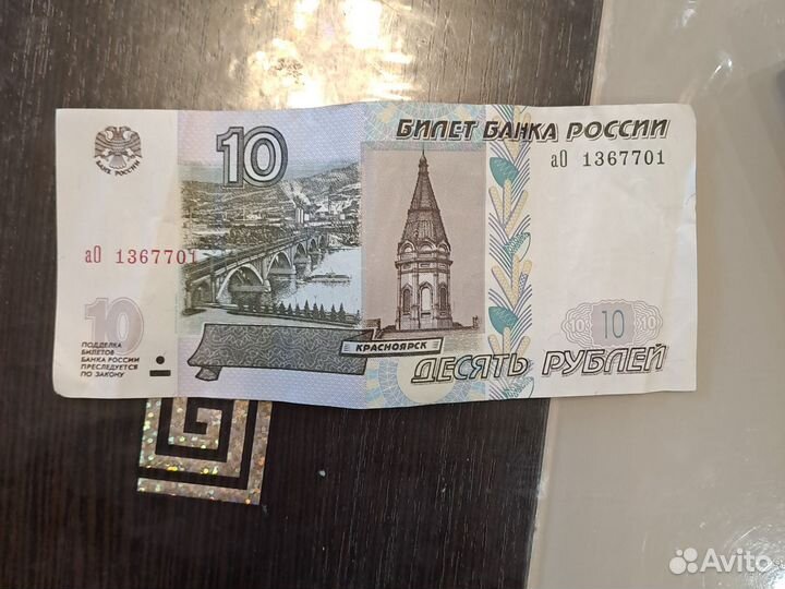 Купюра 10 руbлей