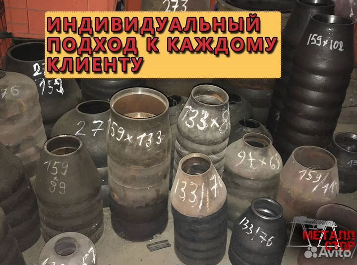 Переход стальной. Оптом