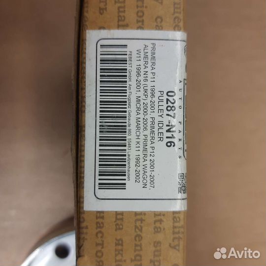 Натяжной ролик