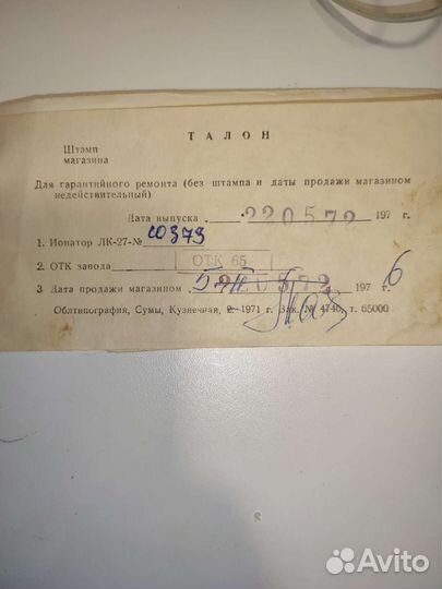 Ионатор лк 27 СССР