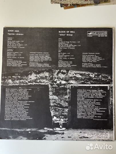 Пластинка группа алиса блок ада