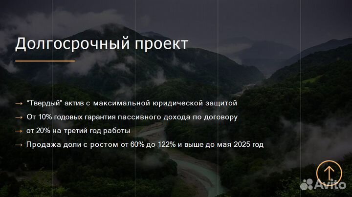 122 проц годовых на туристической недвижимости