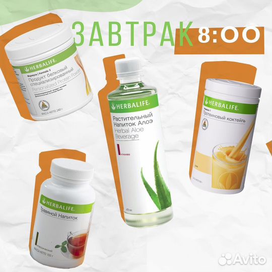 Гербалайф питание