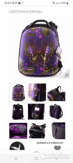 Школьный рюкзак
