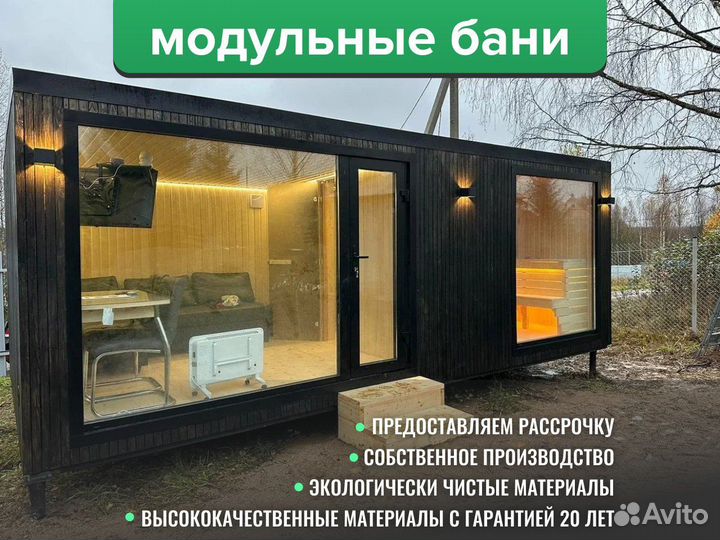 Модульная баня с панорамными окнами