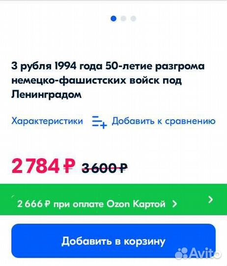 3руб 1994г 50лет Разгрома под Ленинградом