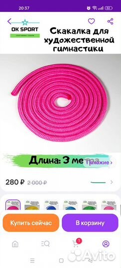 Гимнастическая скакалка