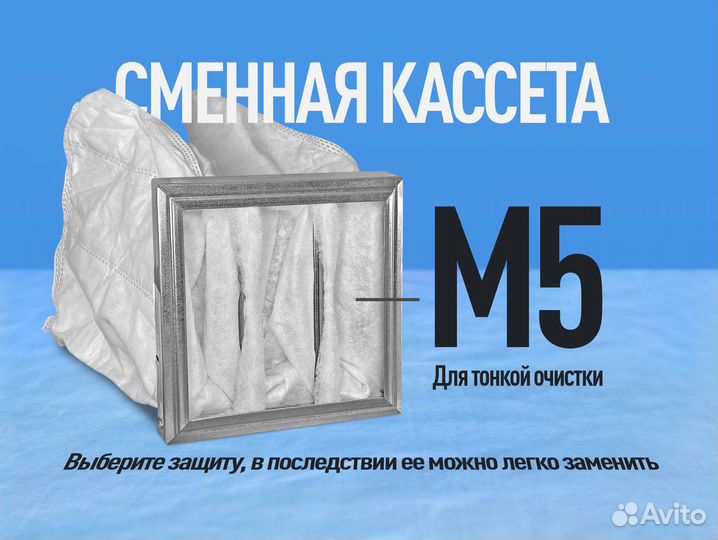 Канальный фильтр с кассетой M5 на 250 мм