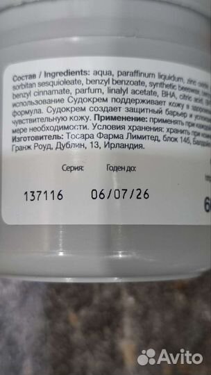 Судокрем 60 г крем под подгузник