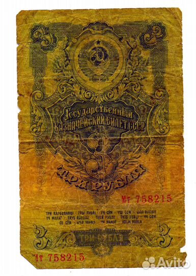 Советские купюры (СССР, 1947г. ), оригиналы