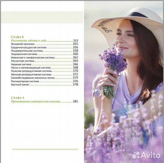 Книга Эфирные масла - это просто