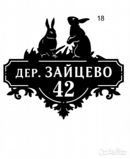 Адресная табличка металлическая