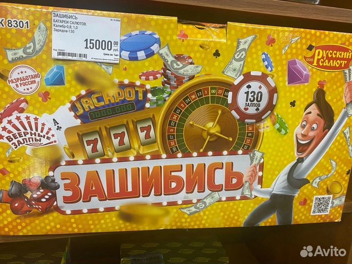 Батаре салютов 