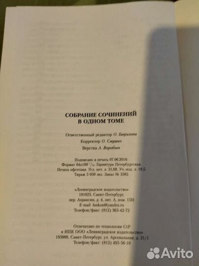 Афанасьев. Собрание сочинений в одном томе