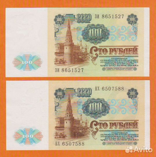 50 и100 рублей (1-й и 2-й выпуски) 1991 года