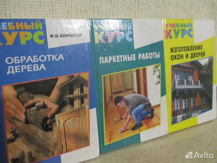Серия книг по столярным работам