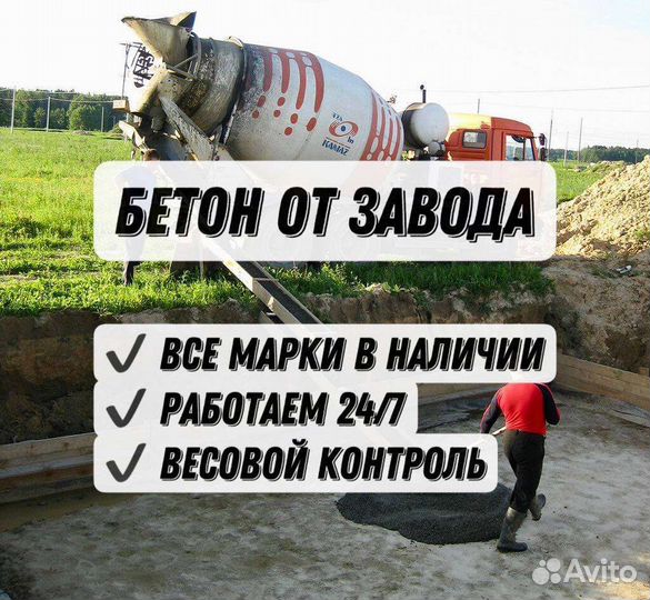Бетон все марки