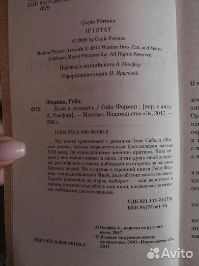 Если я останусь, книга