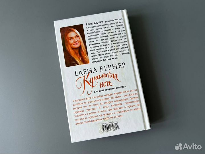 Е Вернер купальская ночь